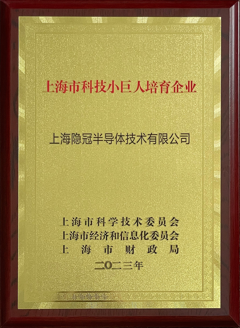 上海市科技小巨人培育企業(yè)